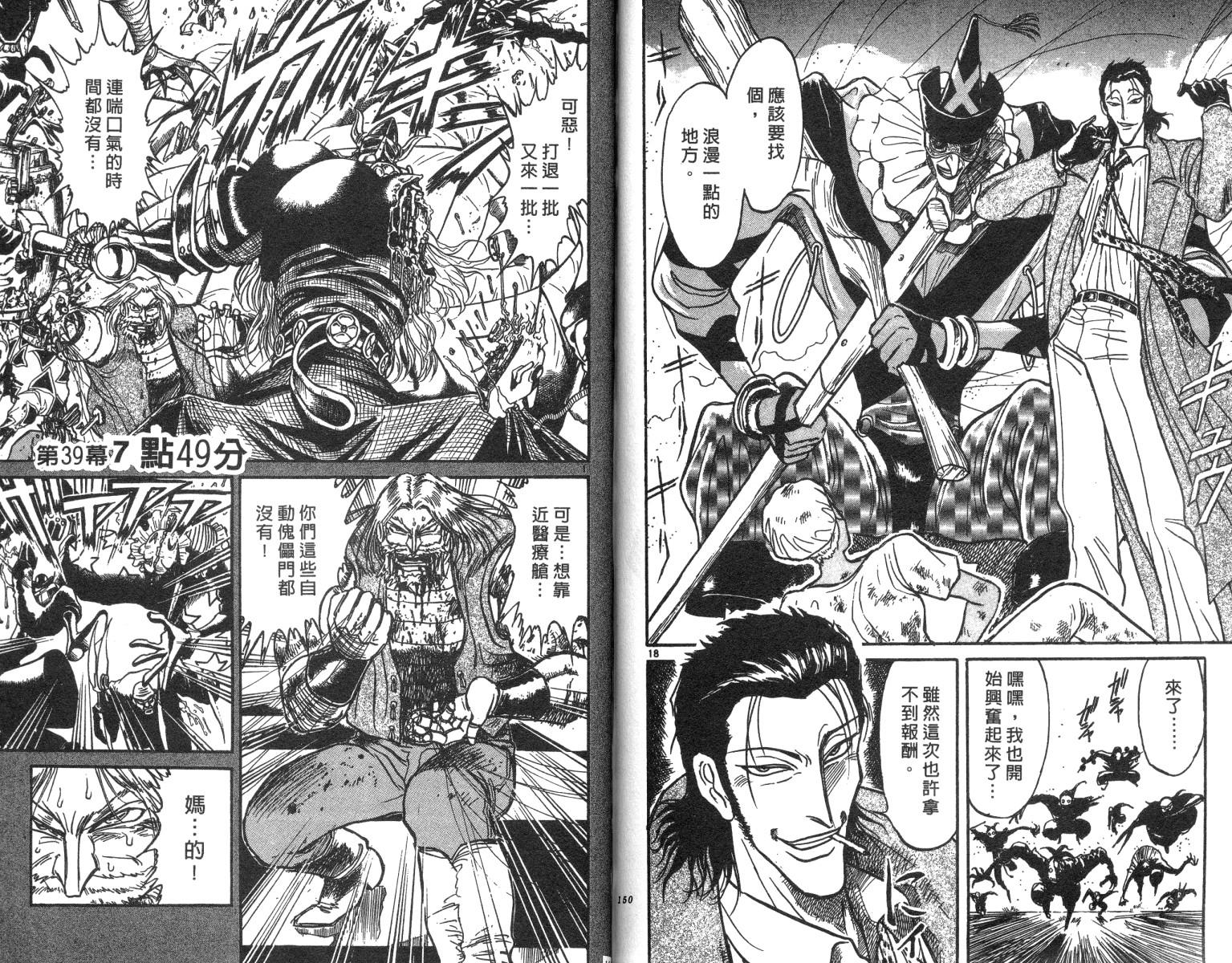 《魔偶马戏团》漫画最新章节第20卷免费下拉式在线观看章节第【75】张图片