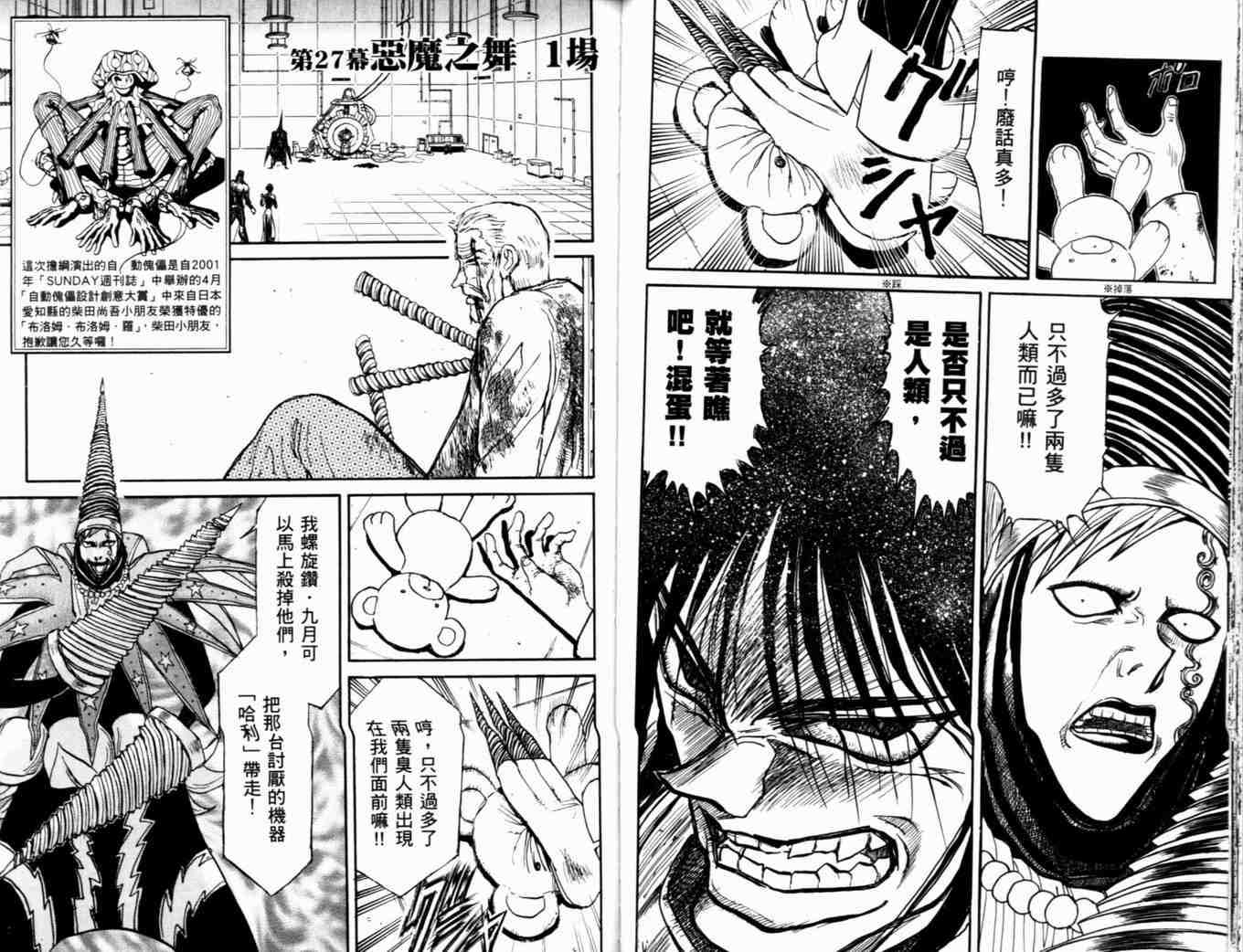 《魔偶马戏团》漫画最新章节第37卷免费下拉式在线观看章节第【42】张图片