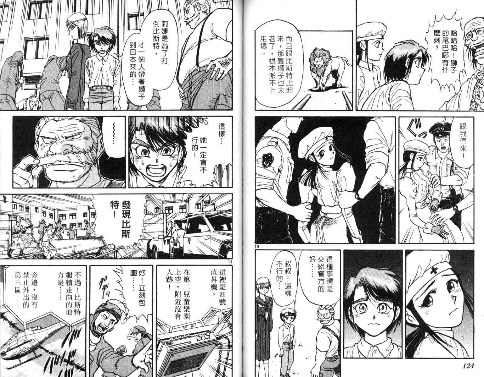 《魔偶马戏团》漫画最新章节第5卷免费下拉式在线观看章节第【62】张图片