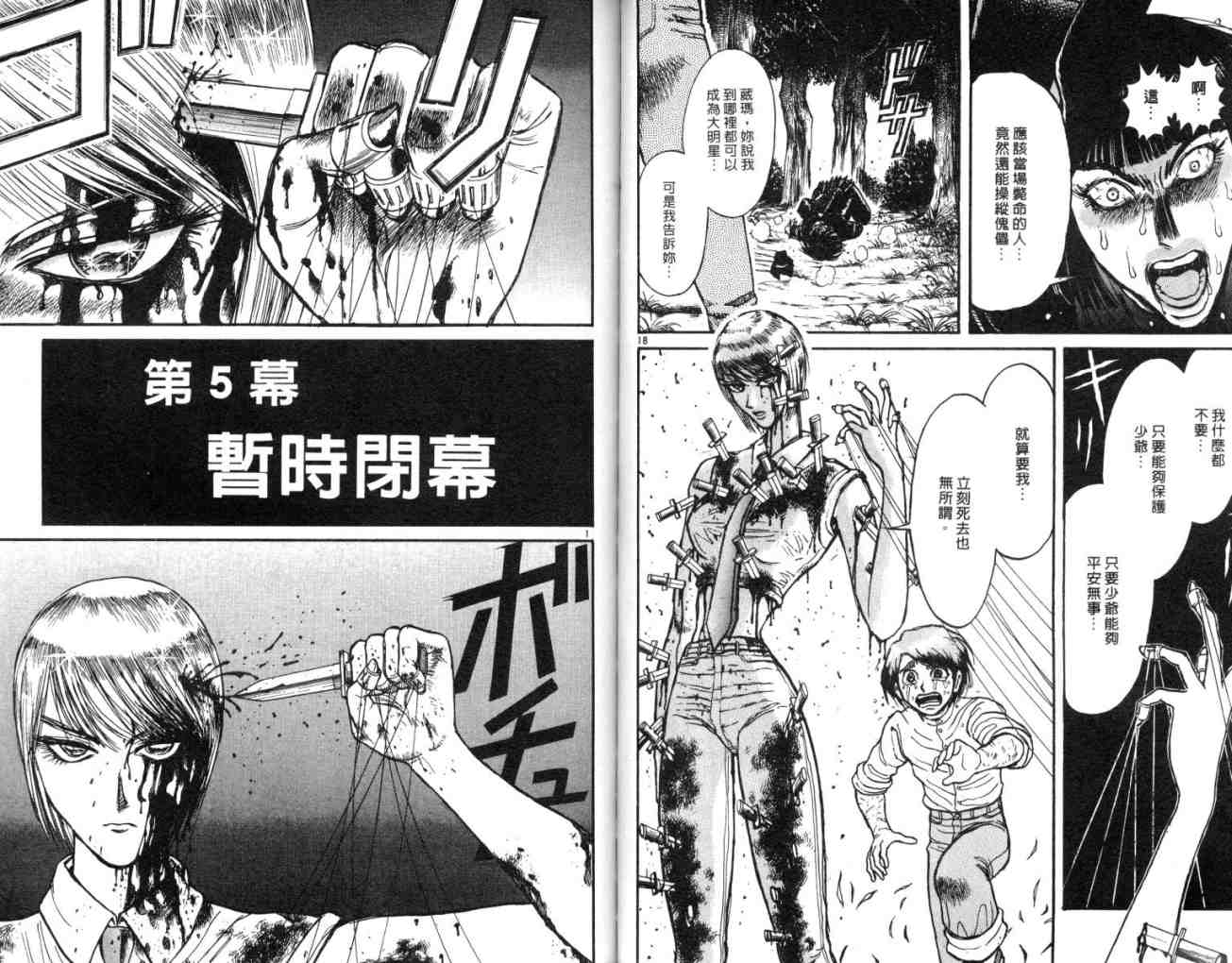 《魔偶马戏团》漫画最新章节第11卷免费下拉式在线观看章节第【40】张图片