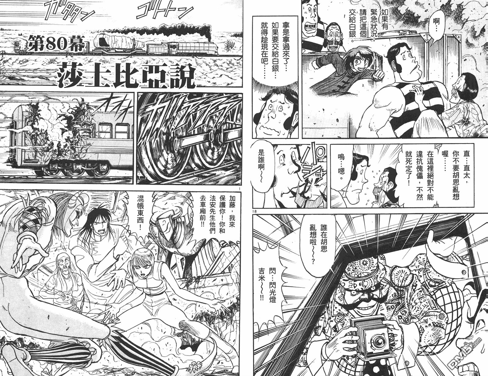 《魔偶马戏团》漫画最新章节第42卷免费下拉式在线观看章节第【65】张图片