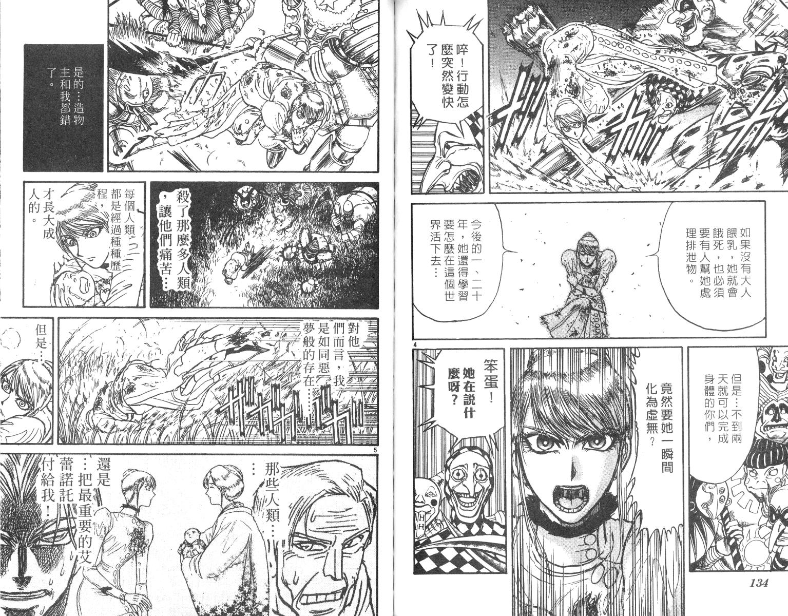 《魔偶马戏团》漫画最新章节第25卷免费下拉式在线观看章节第【67】张图片