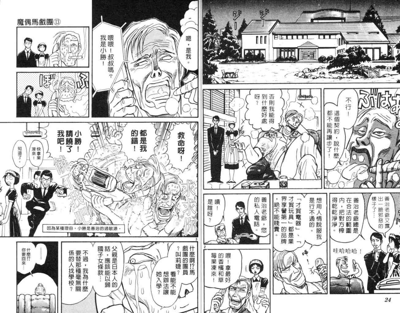 《魔偶马戏团》漫画最新章节第13卷免费下拉式在线观看章节第【13】张图片