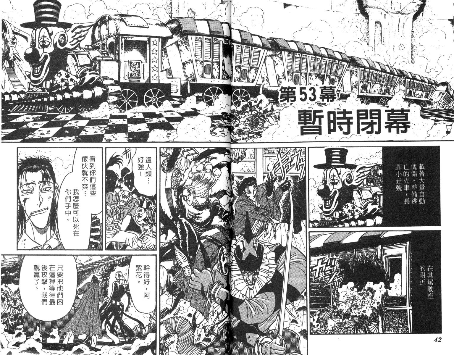 《魔偶马戏团》漫画最新章节第22卷免费下拉式在线观看章节第【22】张图片