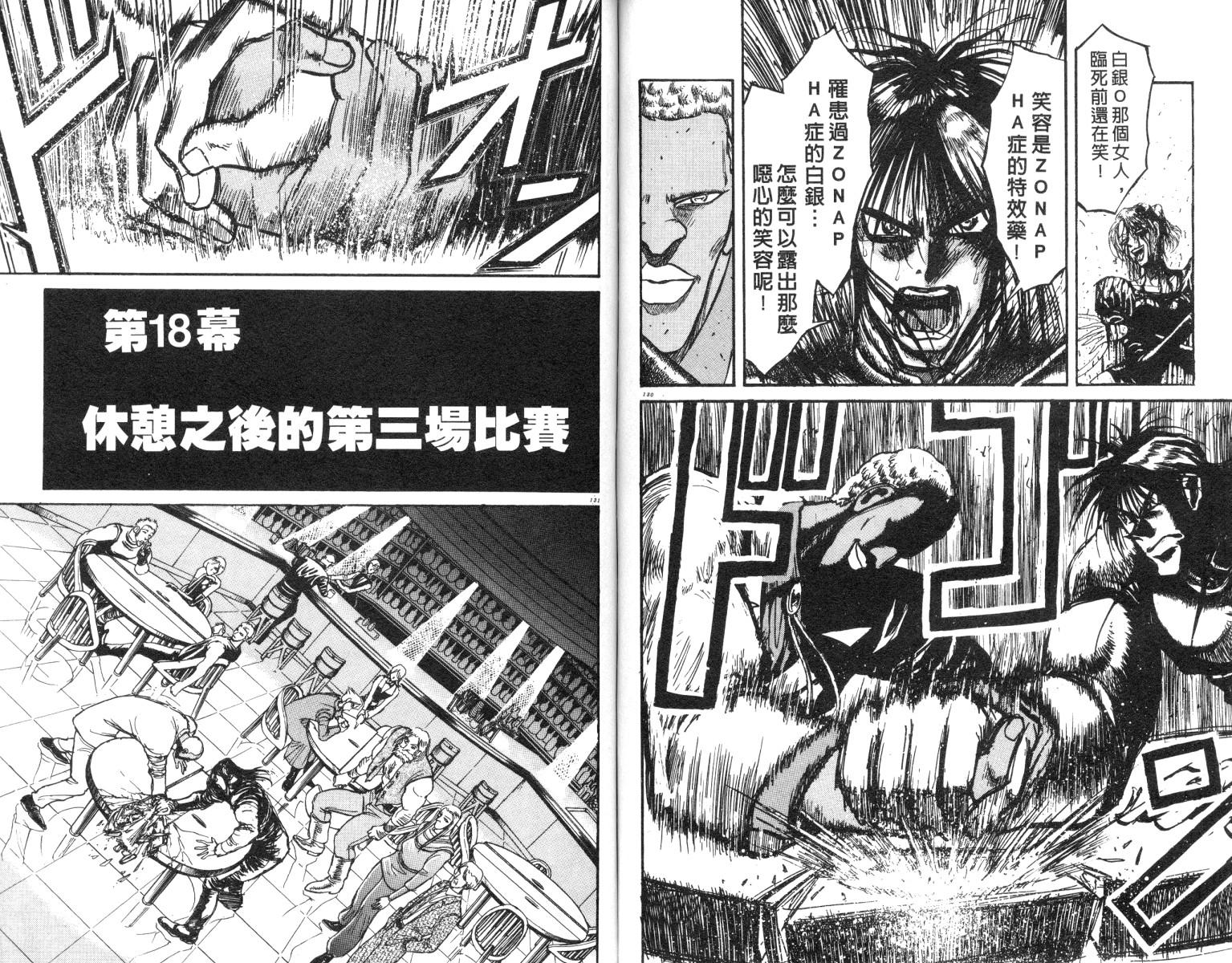 《魔偶马戏团》漫画最新章节第18卷免费下拉式在线观看章节第【65】张图片