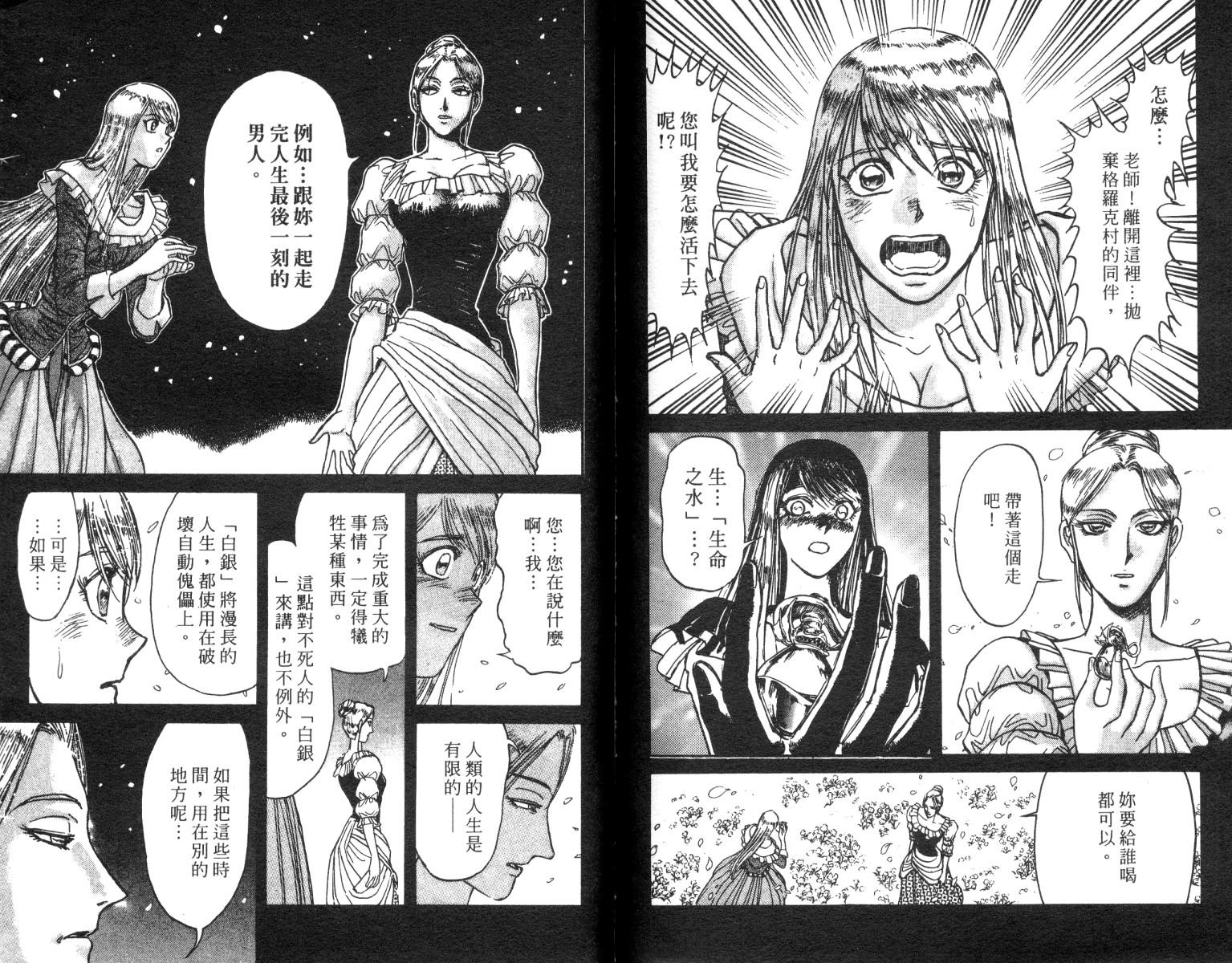 《魔偶马戏团》漫画最新章节第23卷免费下拉式在线观看章节第【85】张图片