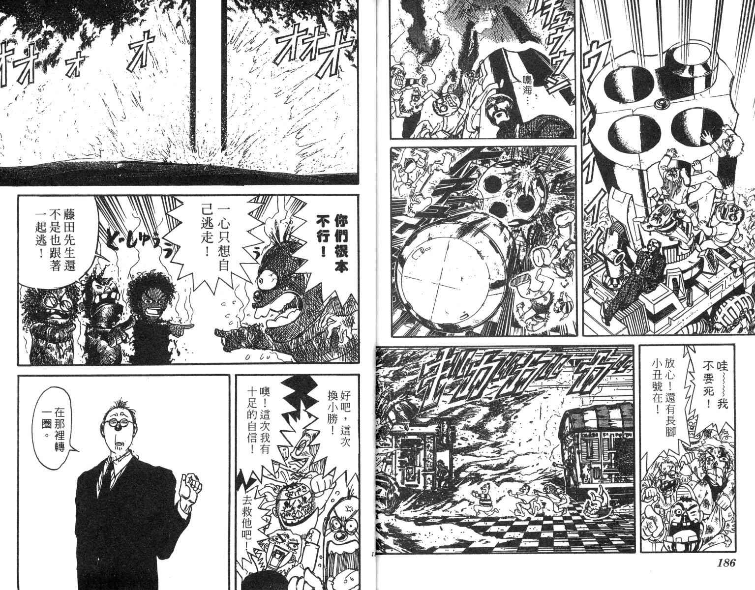 《魔偶马戏团》漫画最新章节第22卷免费下拉式在线观看章节第【93】张图片