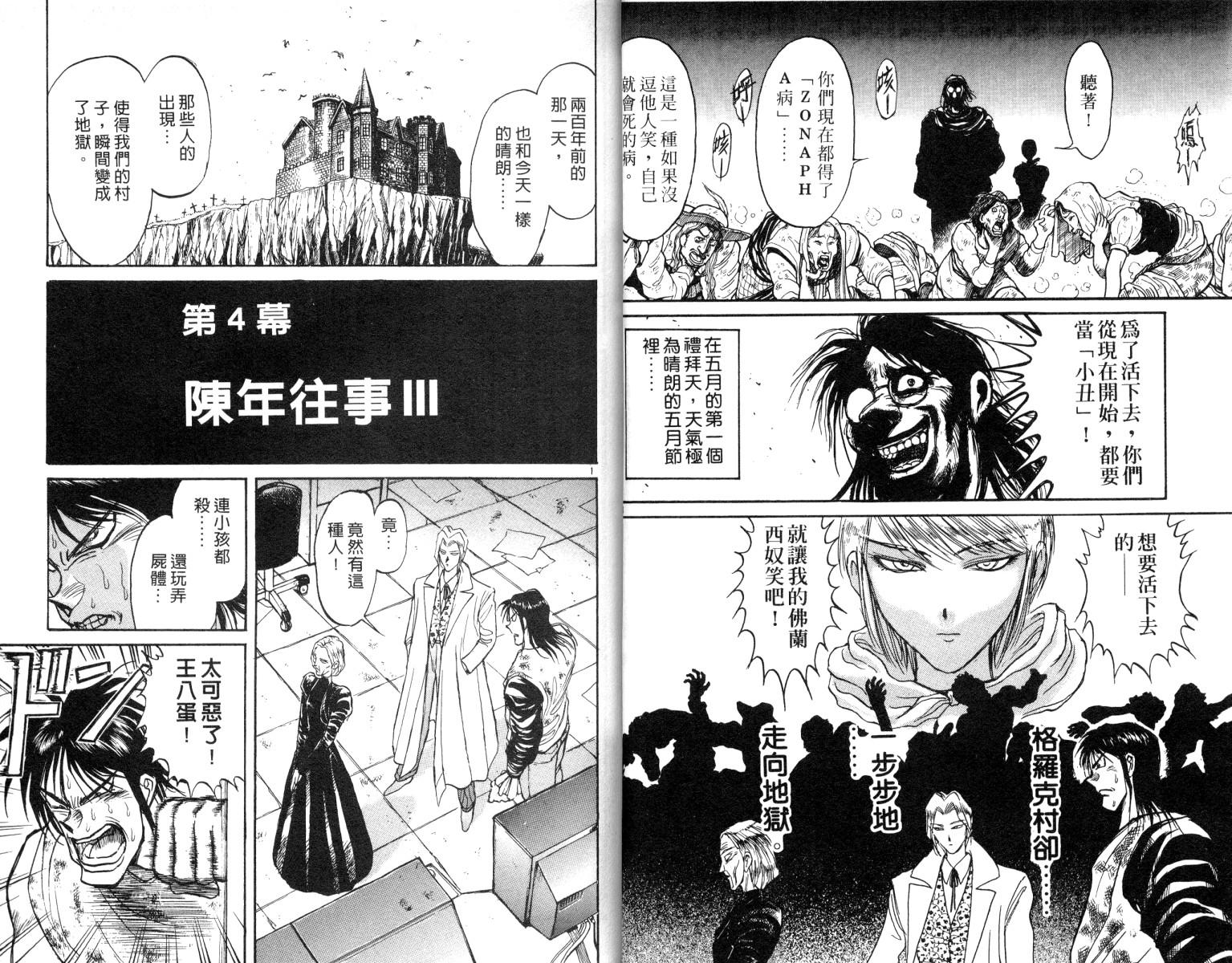 《魔偶马戏团》漫画最新章节第9卷免费下拉式在线观看章节第【21】张图片