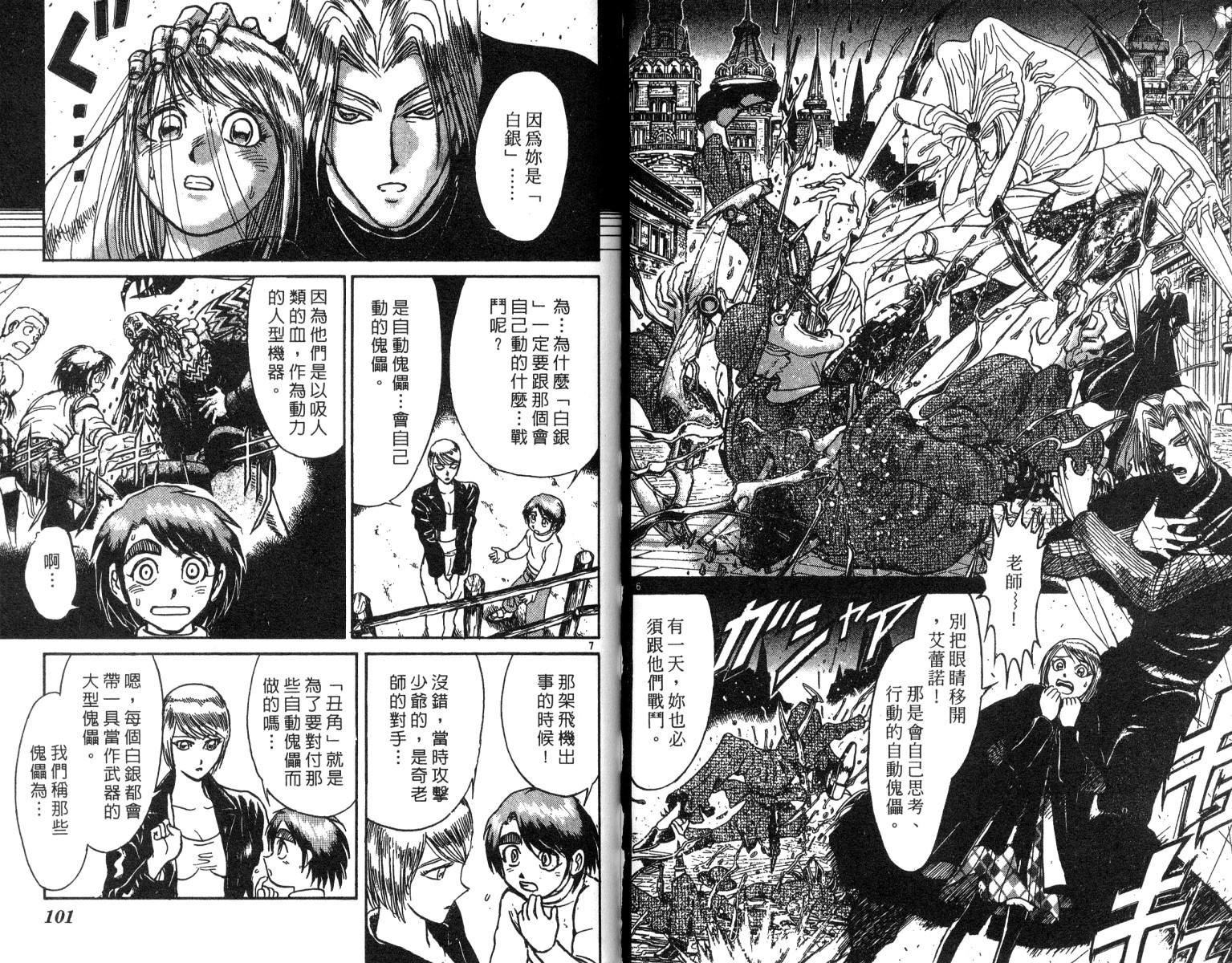 《魔偶马戏团》漫画最新章节第22卷免费下拉式在线观看章节第【51】张图片