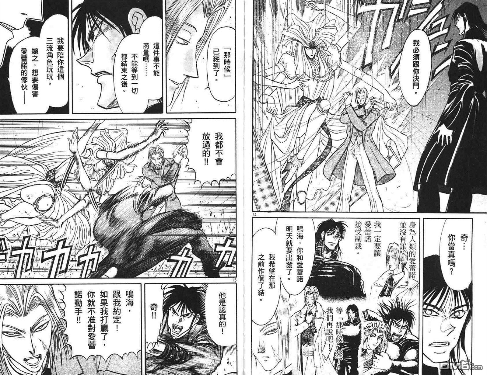 《魔偶马戏团》漫画最新章节第41卷免费下拉式在线观看章节第【54】张图片