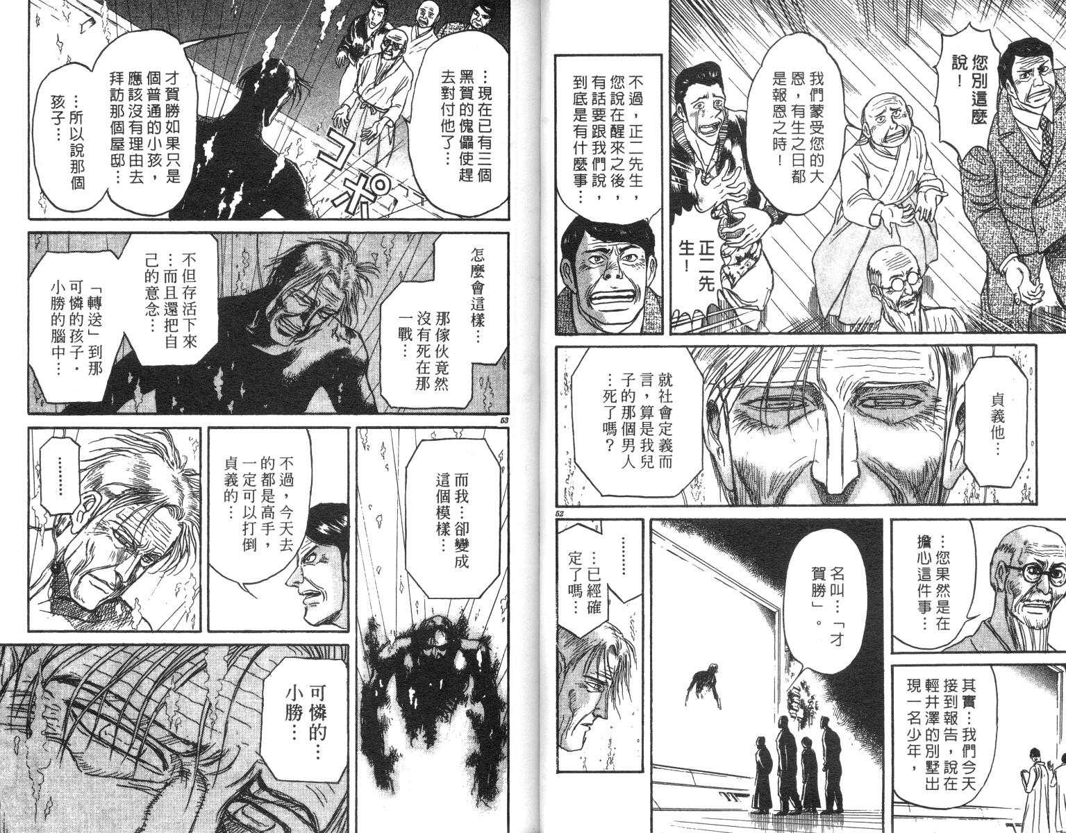 《魔偶马戏团》漫画最新章节第23卷免费下拉式在线观看章节第【27】张图片