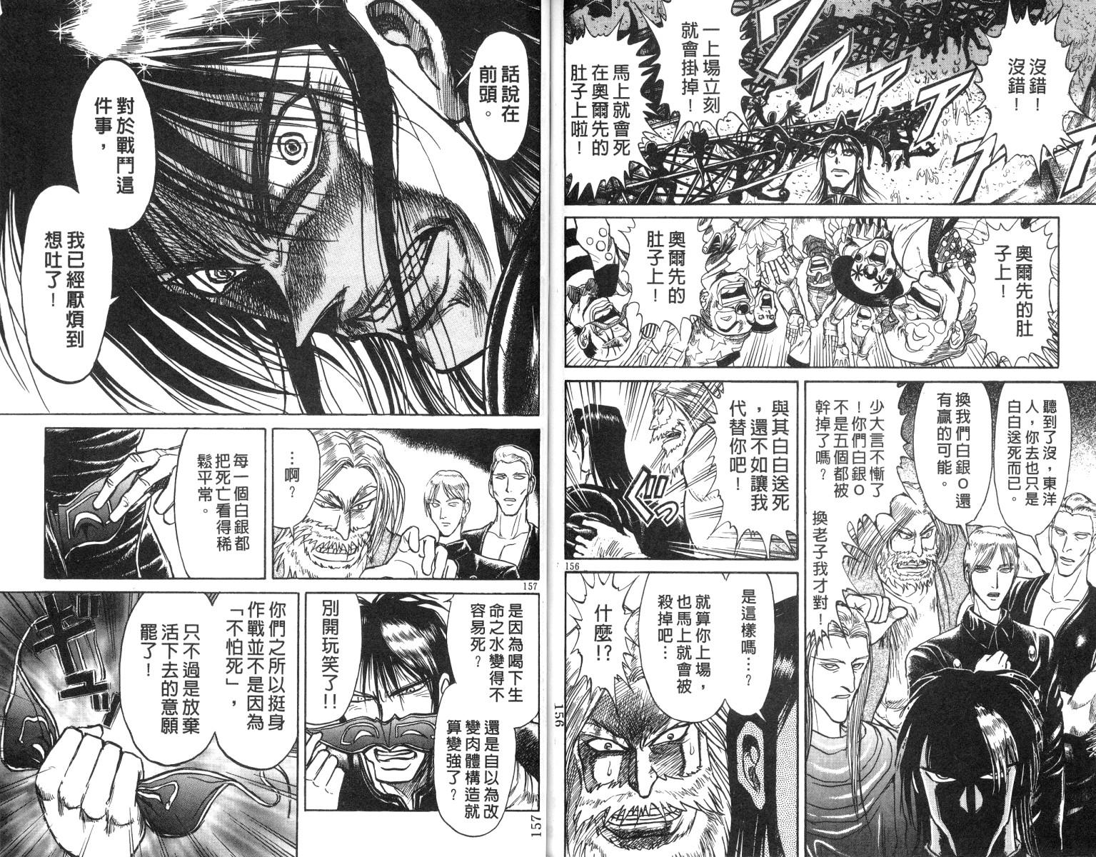 《魔偶马戏团》漫画最新章节第17卷免费下拉式在线观看章节第【78】张图片