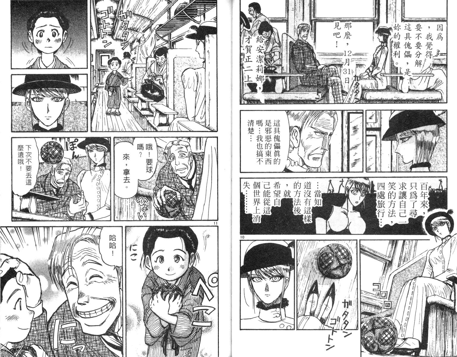 《魔偶马戏团》漫画最新章节第25卷免费下拉式在线观看章节第【26】张图片