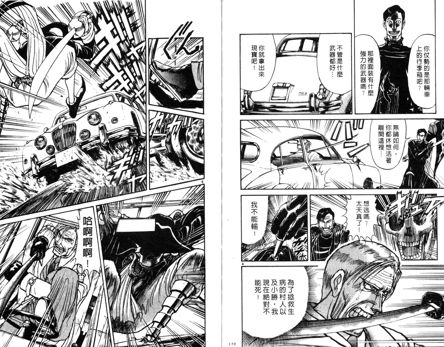 《魔偶马戏团》漫画最新章节第26卷免费下拉式在线观看章节第【85】张图片