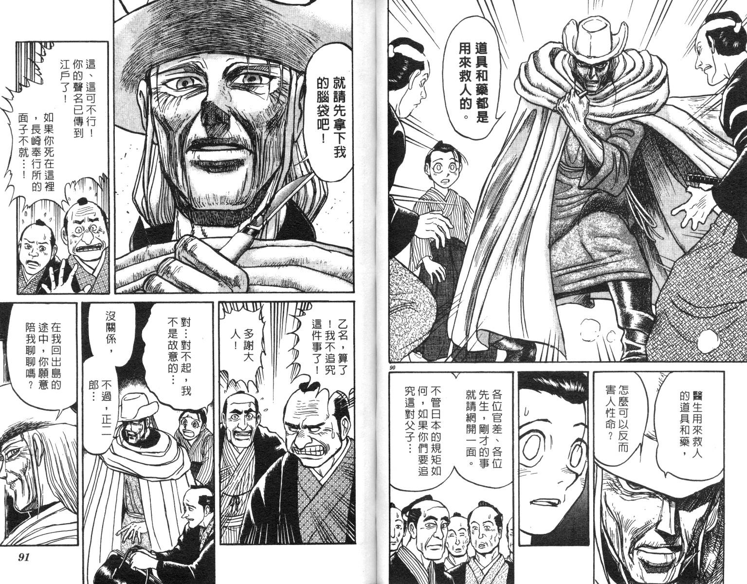 《魔偶马戏团》漫画最新章节第23卷免费下拉式在线观看章节第【46】张图片