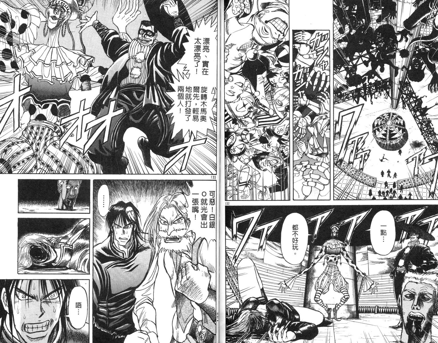 《魔偶马戏团》漫画最新章节第17卷免费下拉式在线观看章节第【66】张图片