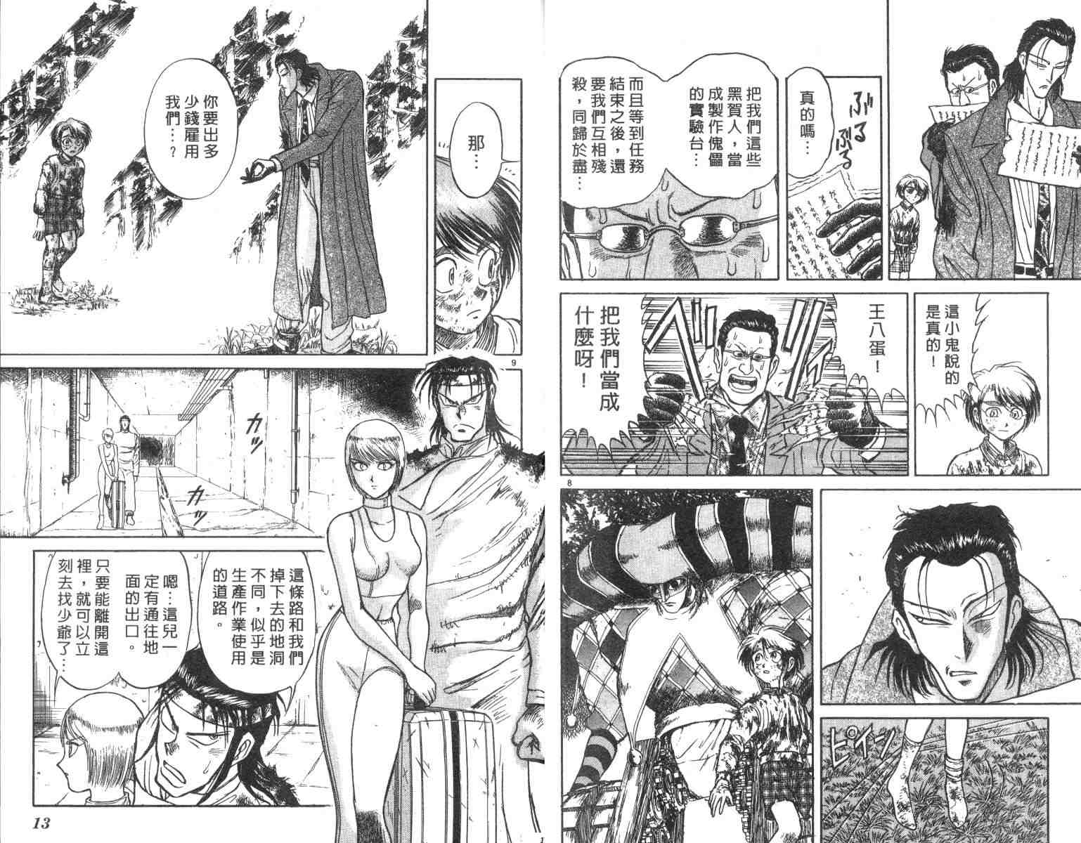 《魔偶马戏团》漫画最新章节第3卷免费下拉式在线观看章节第【7】张图片