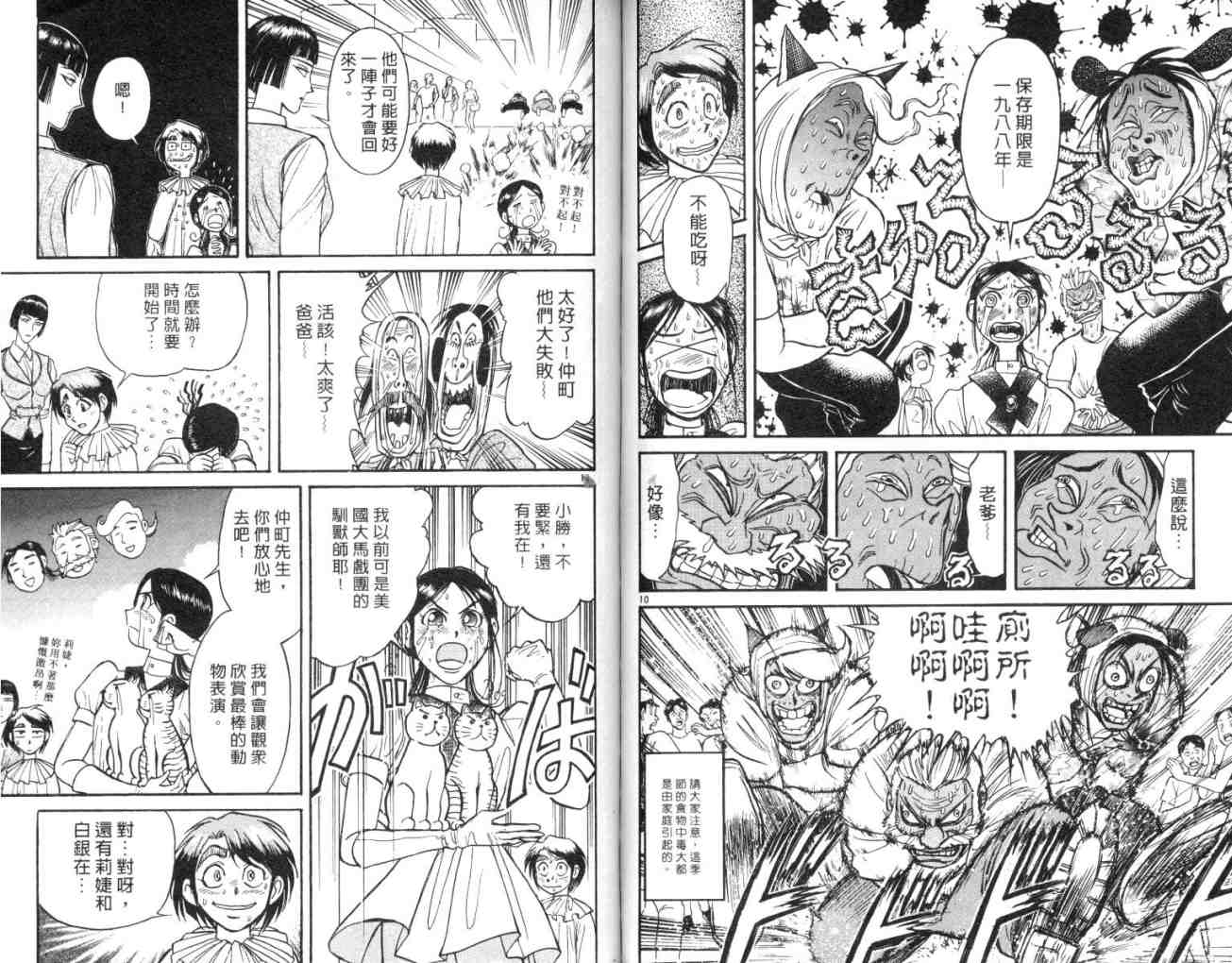 《魔偶马戏团》漫画最新章节第11卷免费下拉式在线观看章节第【64】张图片