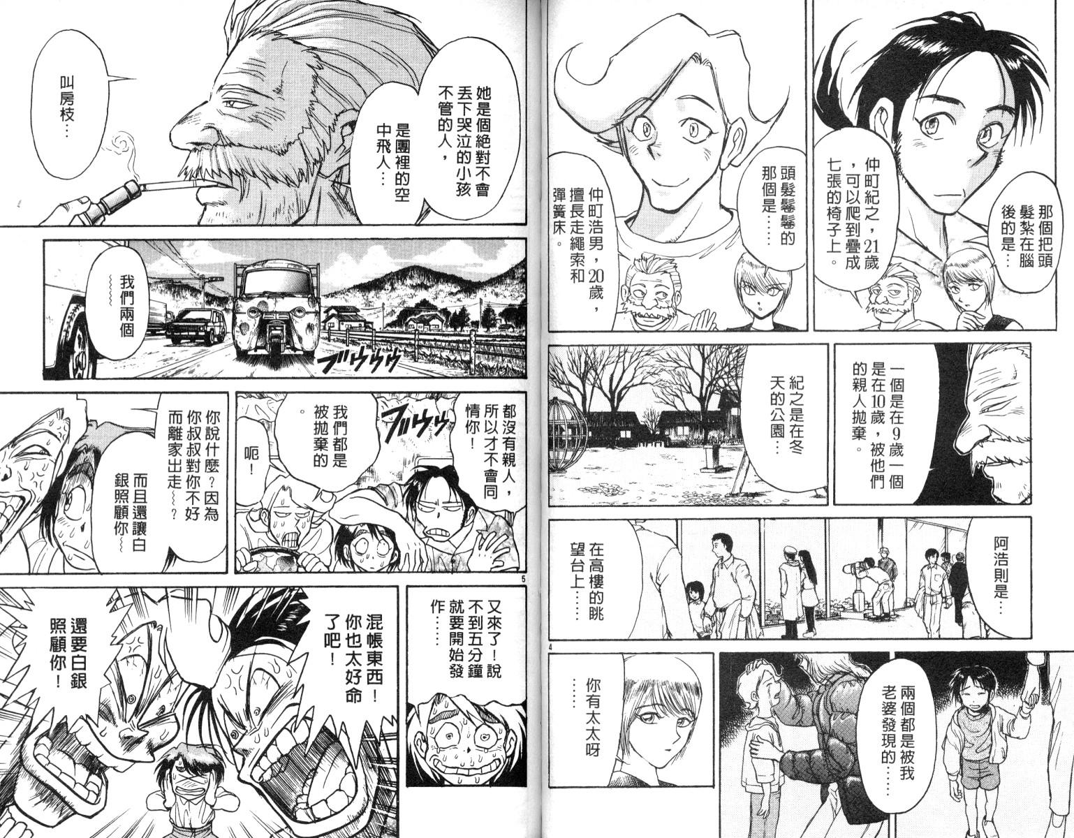 《魔偶马戏团》漫画最新章节第6卷免费下拉式在线观看章节第【32】张图片