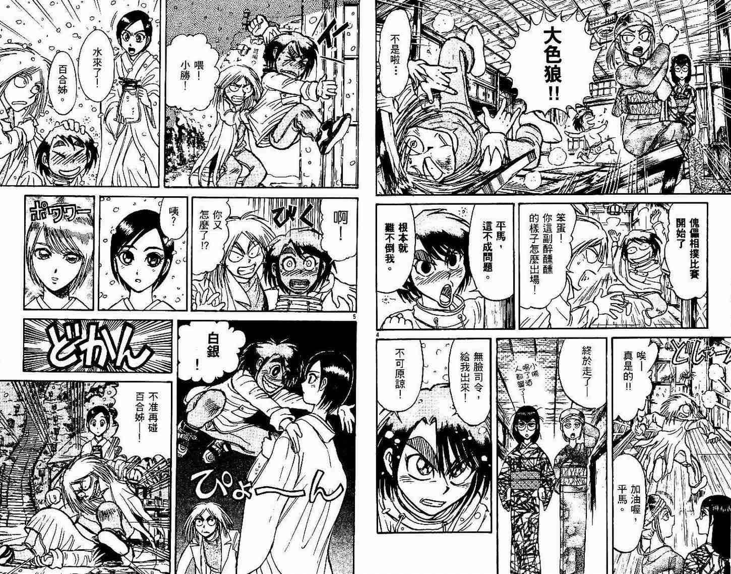 《魔偶马戏团》漫画最新章节第30卷免费下拉式在线观看章节第【71】张图片