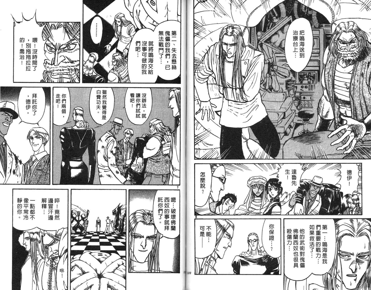 《魔偶马戏团》漫画最新章节第20卷免费下拉式在线观看章节第【60】张图片