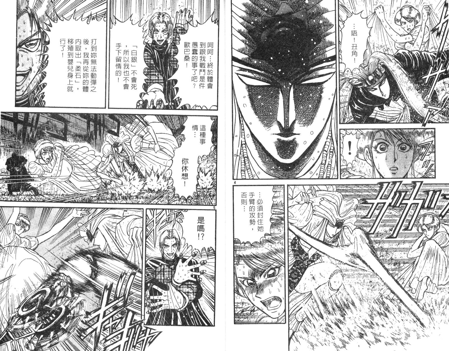 《魔偶马戏团》漫画最新章节第25卷免费下拉式在线观看章节第【5】张图片