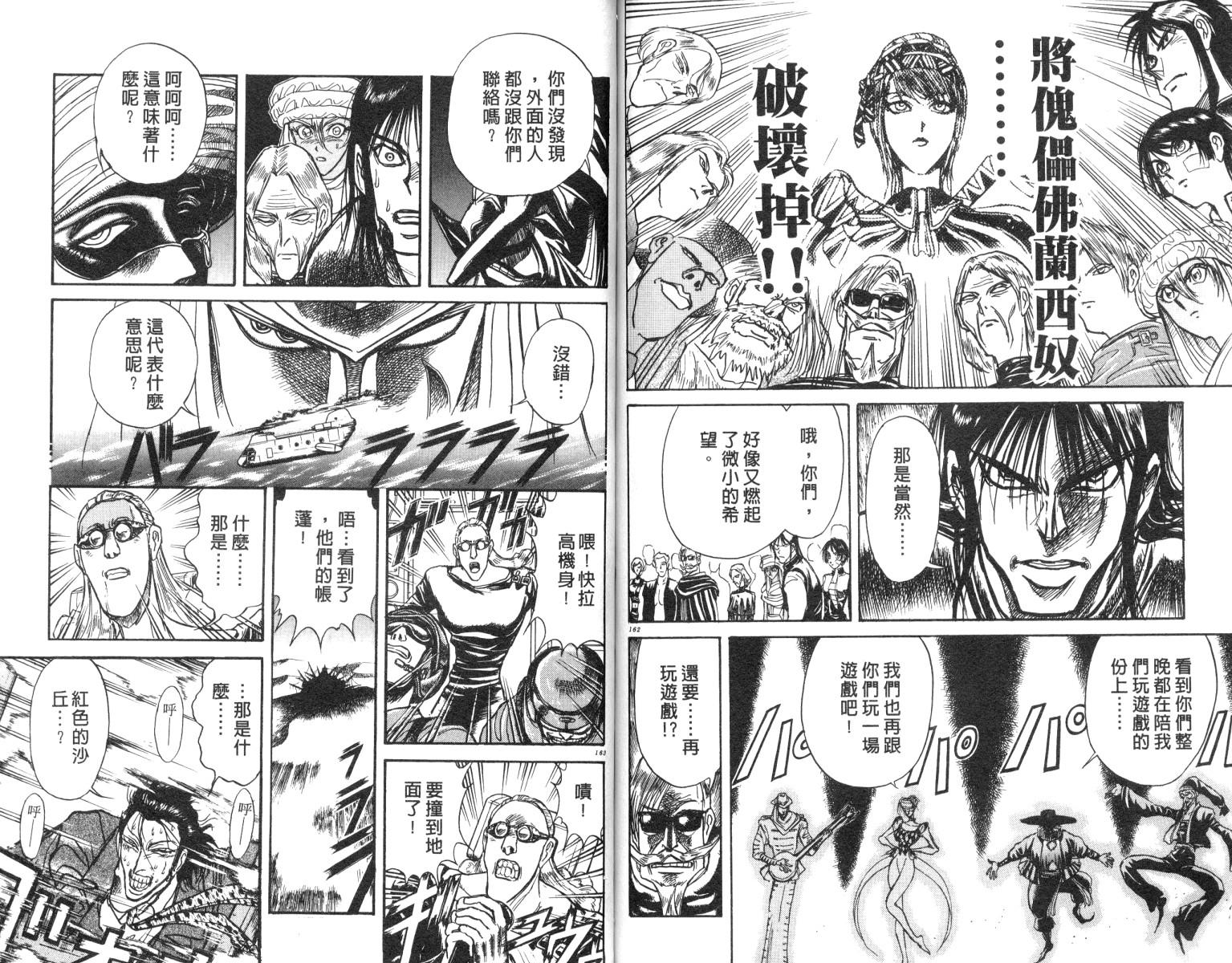 《魔偶马戏团》漫画最新章节第18卷免费下拉式在线观看章节第【81】张图片