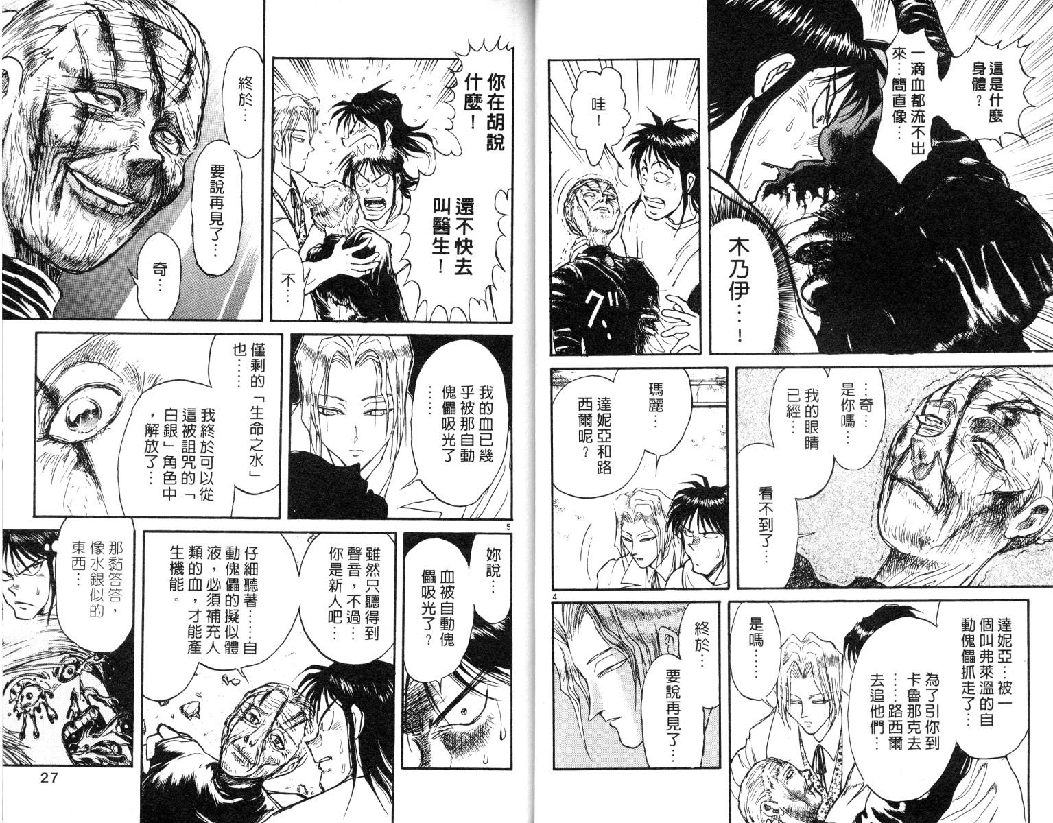 《魔偶马戏团》漫画最新章节第8卷免费下拉式在线观看章节第【14】张图片