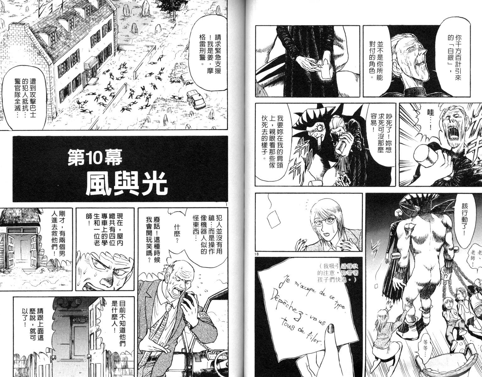 《魔偶马戏团》漫画最新章节第8卷免费下拉式在线观看章节第【39】张图片