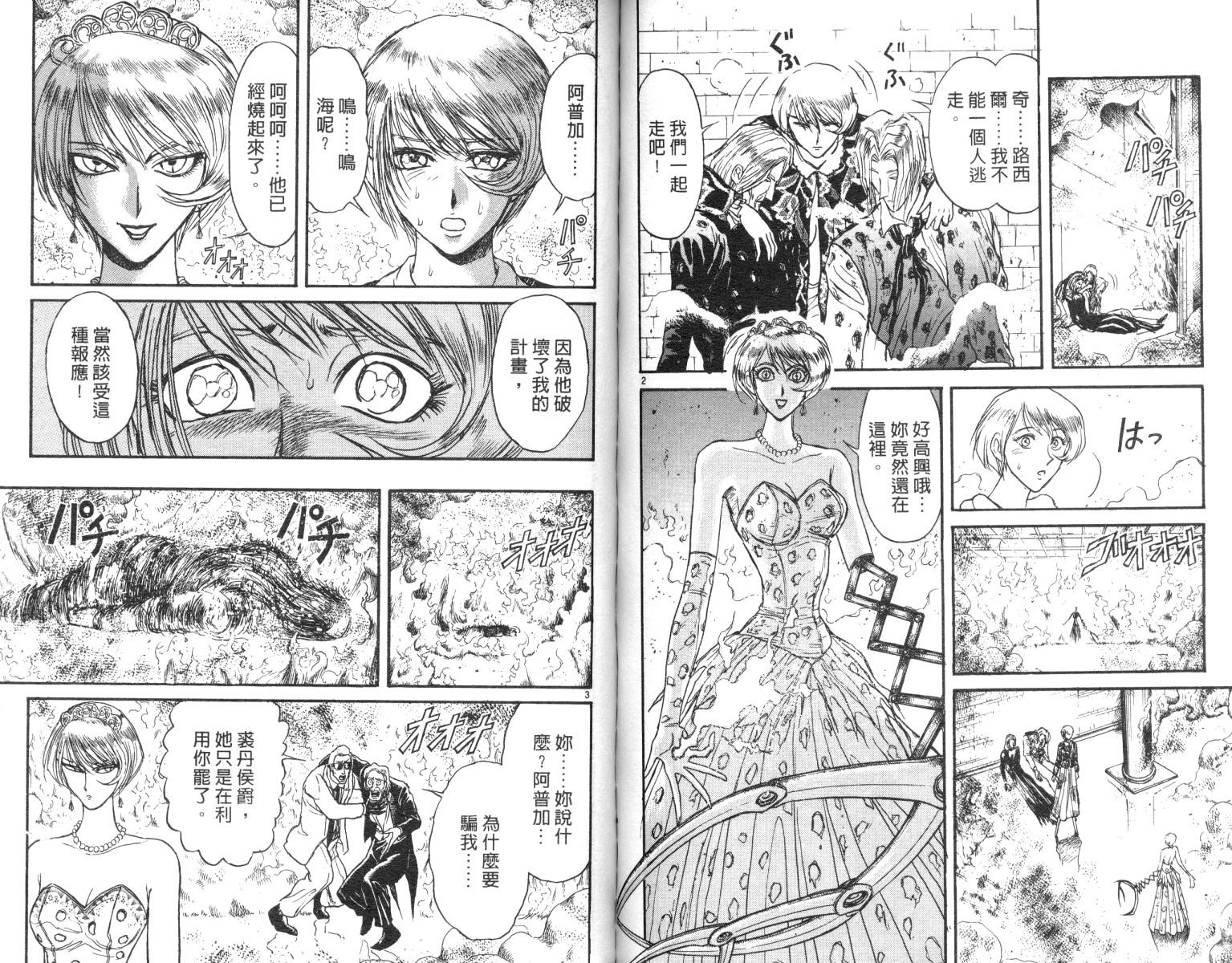 《魔偶马戏团》漫画最新章节第10卷免费下拉式在线观看章节第【75】张图片