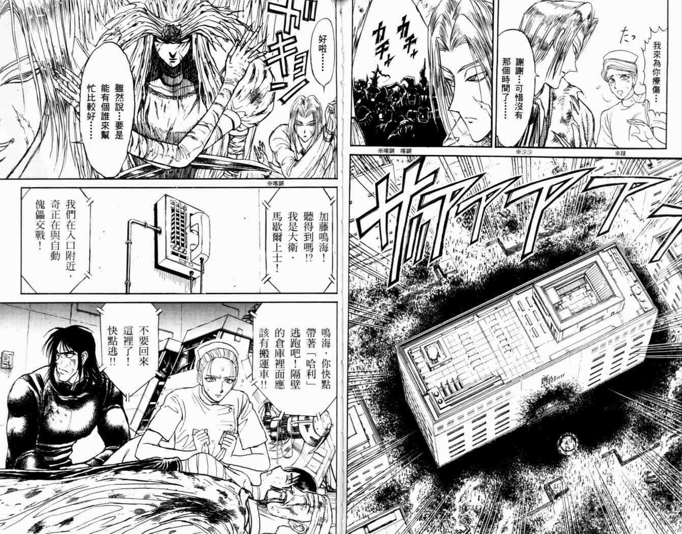 《魔偶马戏团》漫画最新章节第38卷免费下拉式在线观看章节第【44】张图片