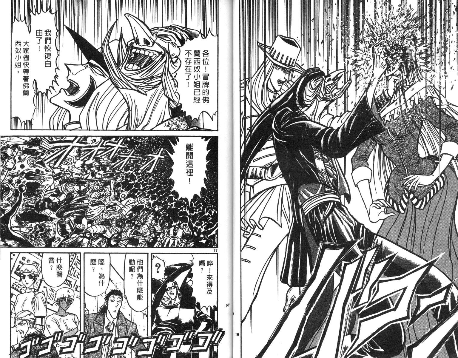 《魔偶马戏团》漫画最新章节第21卷免费下拉式在线观看章节第【29】张图片