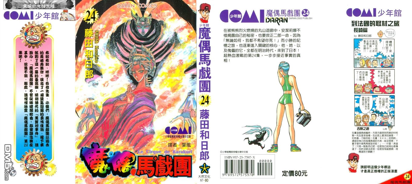 《魔偶马戏团》漫画最新章节第24卷免费下拉式在线观看章节第【1】张图片