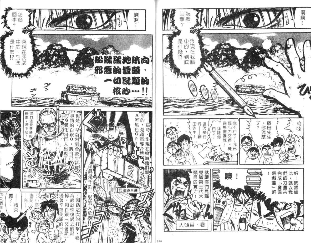 《魔偶马戏团》漫画最新章节第14卷免费下拉式在线观看章节第【94】张图片