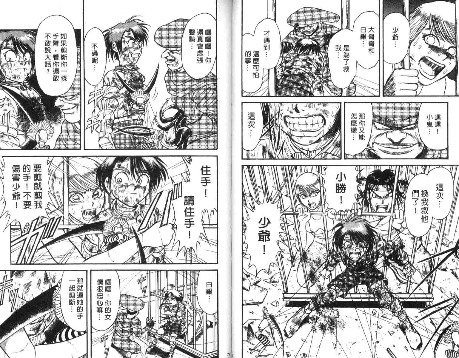 《魔偶马戏团》漫画最新章节第3卷免费下拉式在线观看章节第【40】张图片