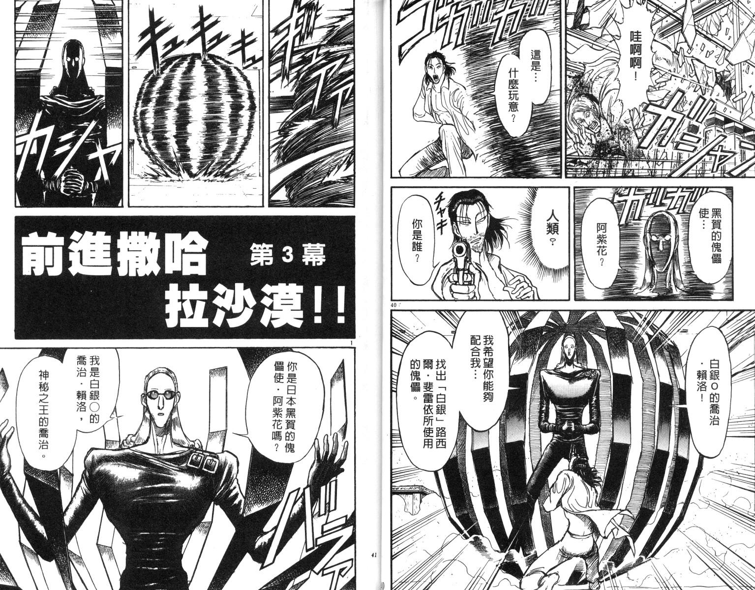 《魔偶马戏团》漫画最新章节第17卷免费下拉式在线观看章节第【21】张图片