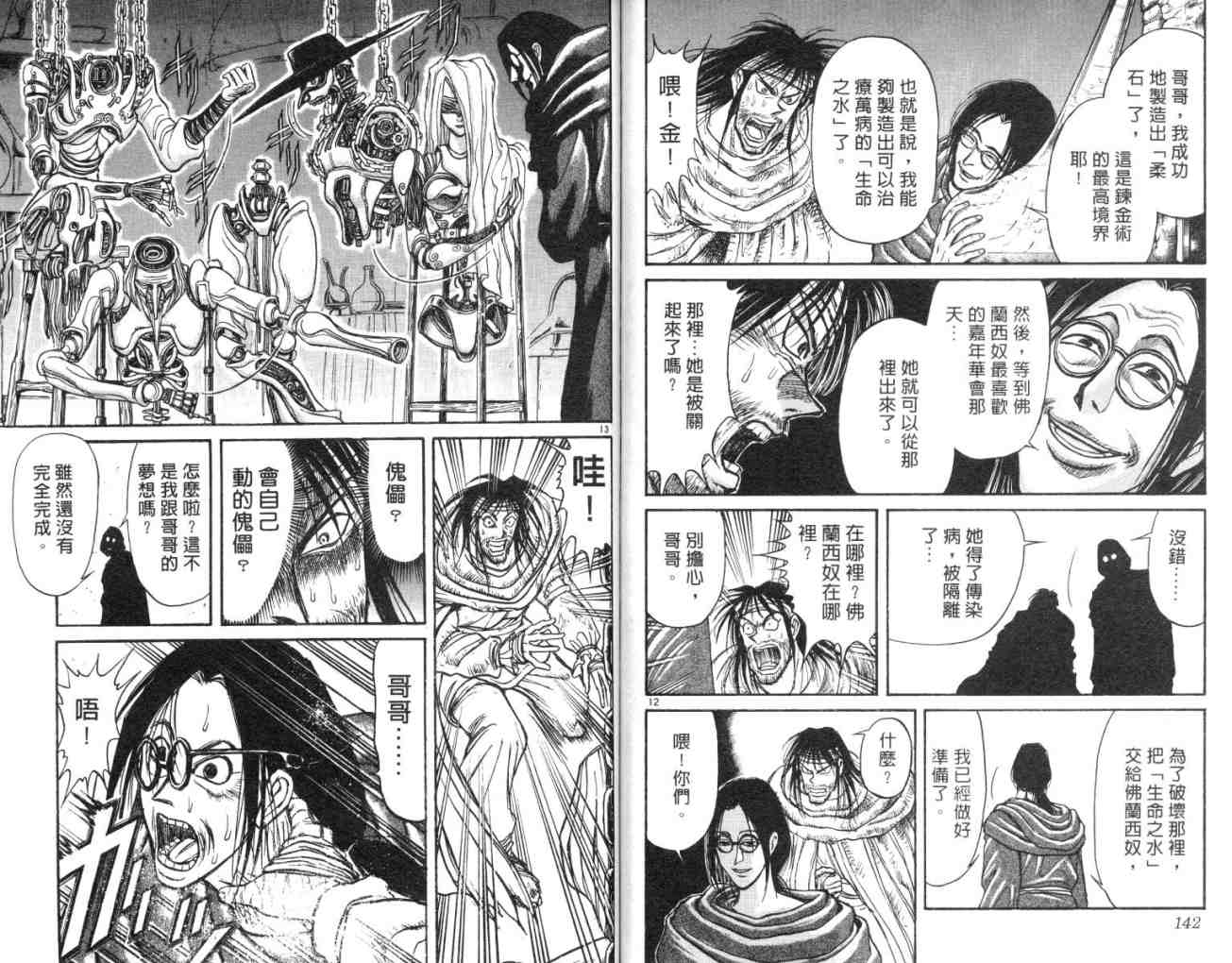 《魔偶马戏团》漫画最新章节第15卷免费下拉式在线观看章节第【72】张图片