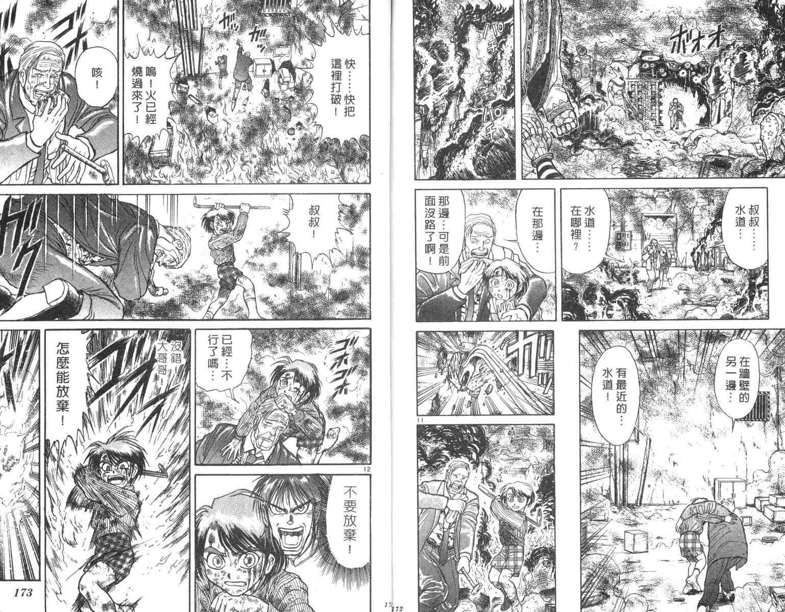 《魔偶马戏团》漫画最新章节第3卷免费下拉式在线观看章节第【86】张图片