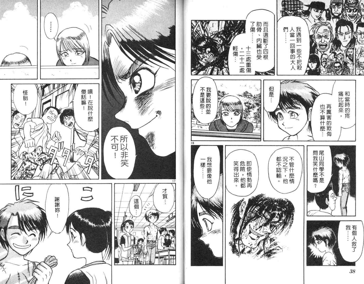 《魔偶马戏团》漫画最新章节第4卷免费下拉式在线观看章节第【20】张图片