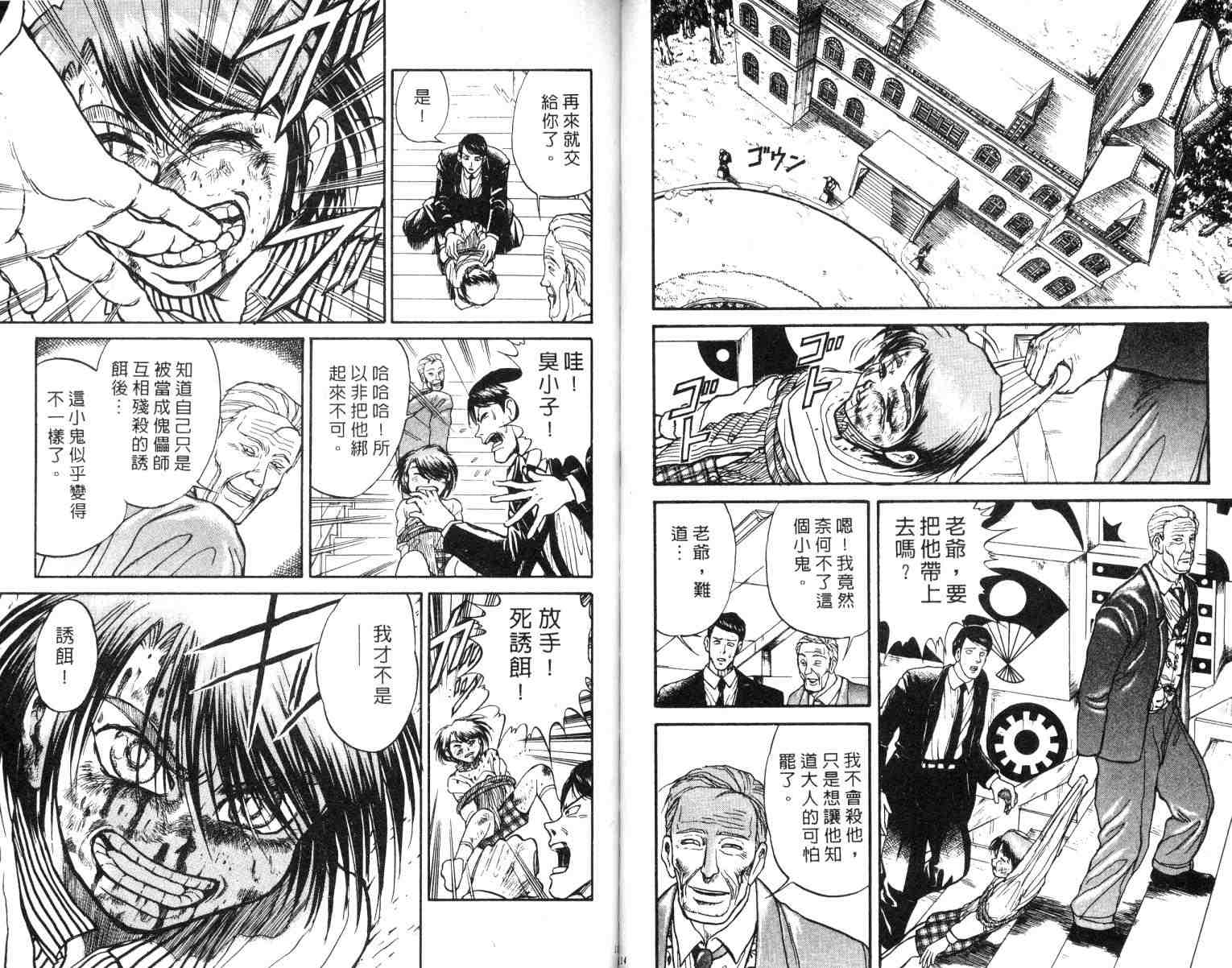 《魔偶马戏团》漫画最新章节第2卷免费下拉式在线观看章节第【58】张图片