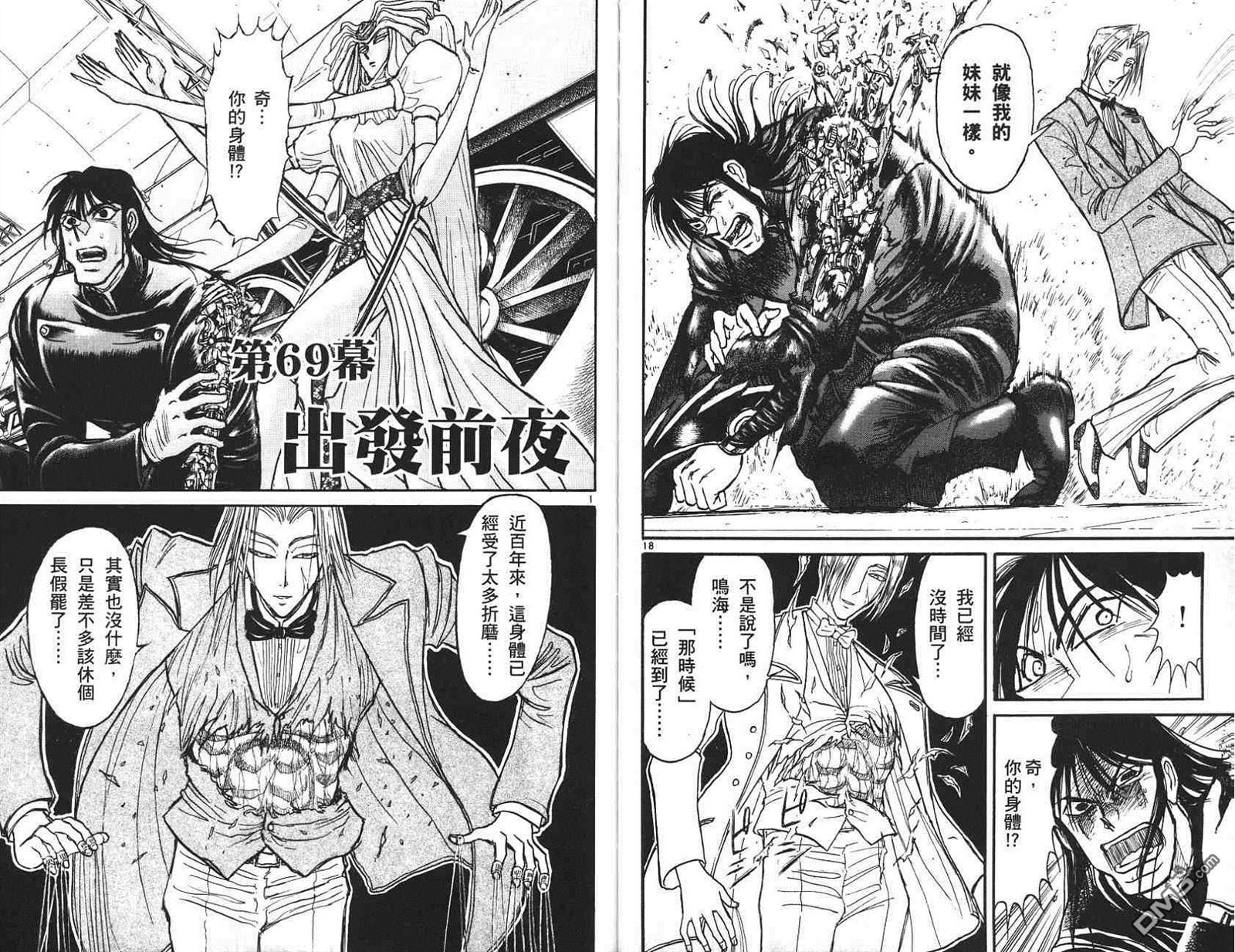 《魔偶马戏团》漫画最新章节第41卷免费下拉式在线观看章节第【56】张图片