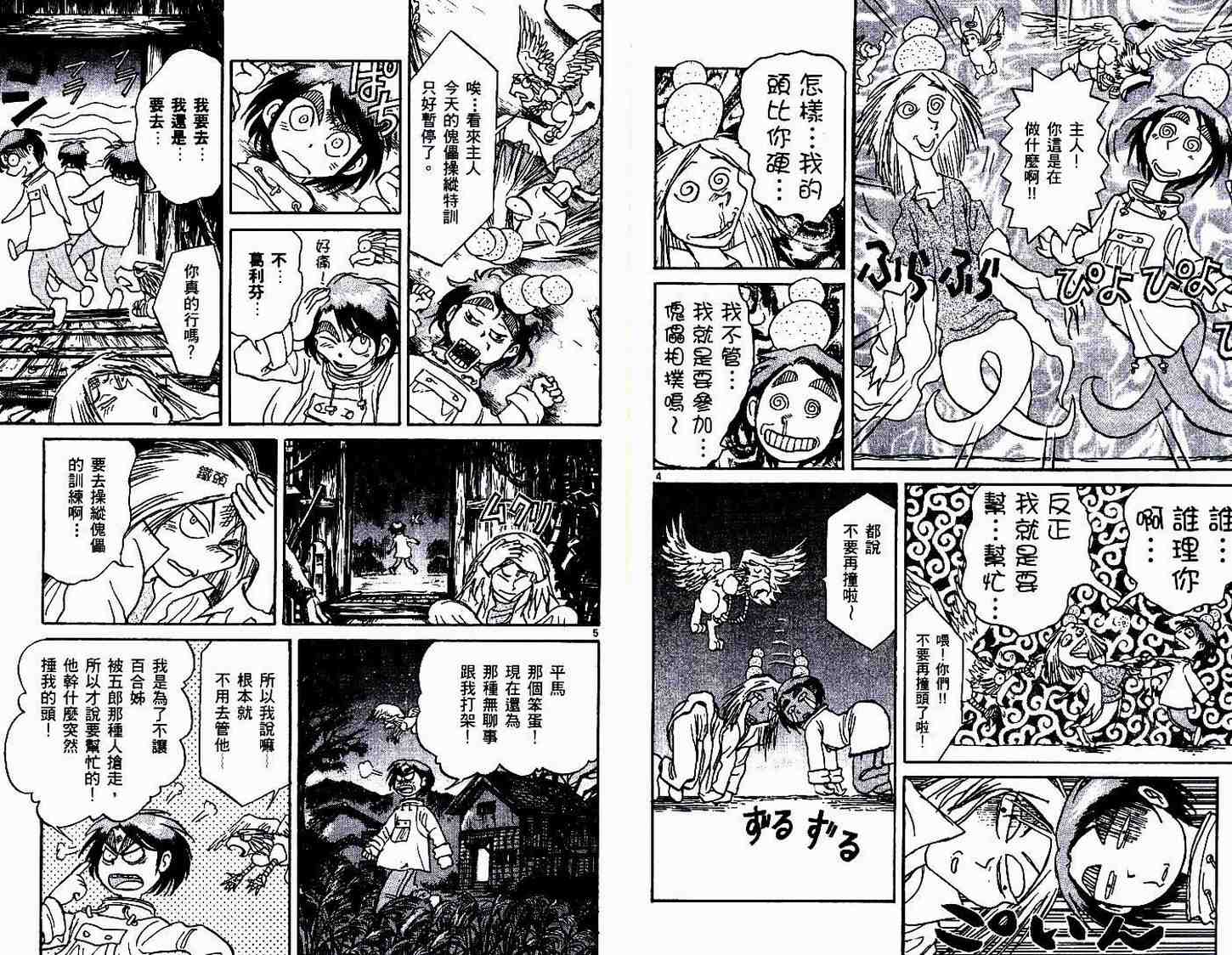 《魔偶马戏团》漫画最新章节第30卷免费下拉式在线观看章节第【8】张图片