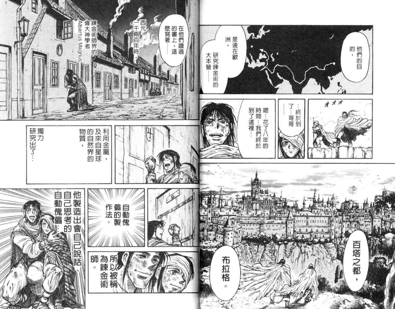 《魔偶马戏团》漫画最新章节第15卷免费下拉式在线观看章节第【36】张图片