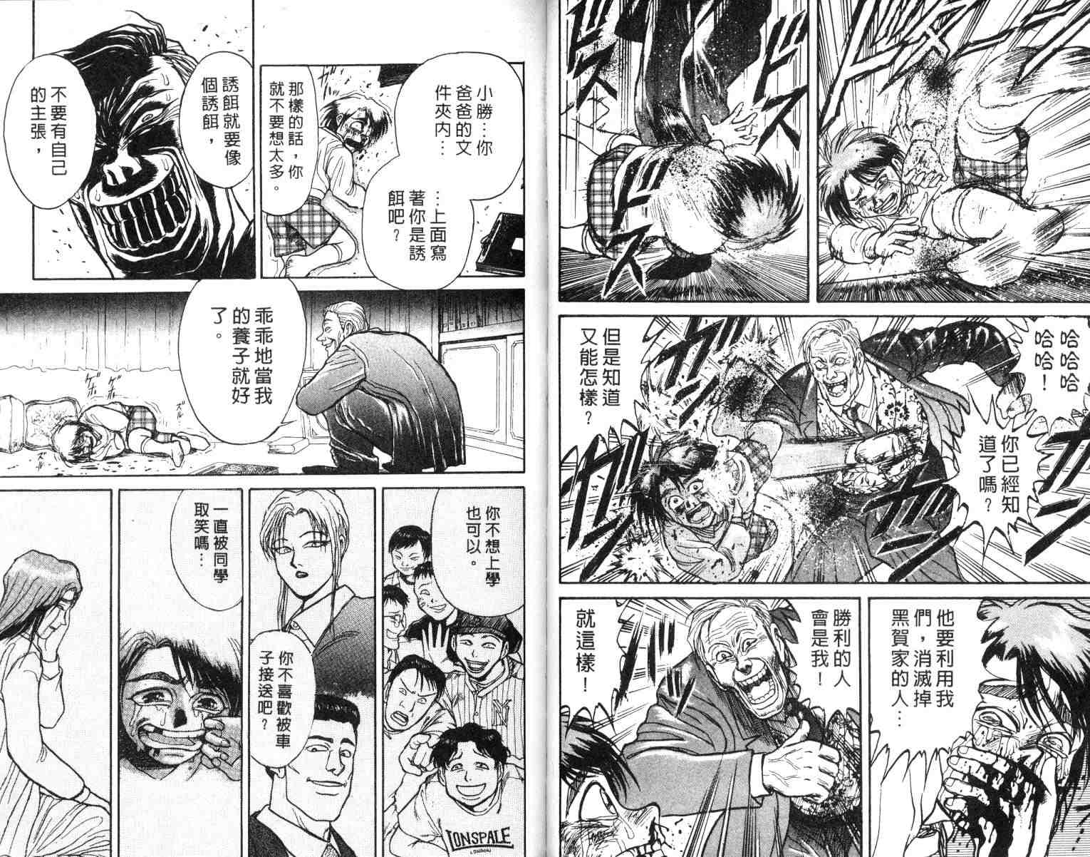 《魔偶马戏团》漫画最新章节第2卷免费下拉式在线观看章节第【52】张图片