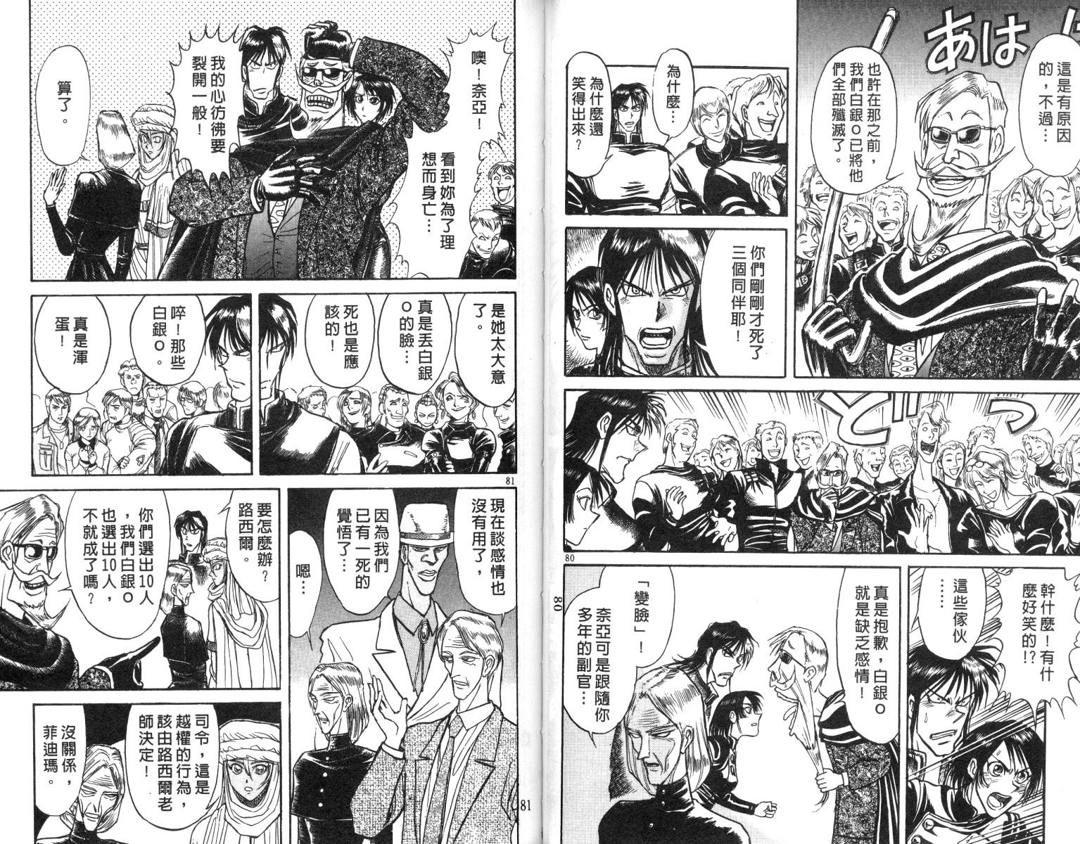 《魔偶马戏团》漫画最新章节第17卷免费下拉式在线观看章节第【41】张图片