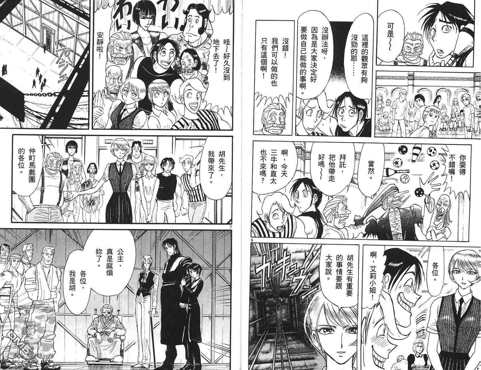 《魔偶马戏团》漫画最新章节第41卷免费下拉式在线观看章节第【23】张图片