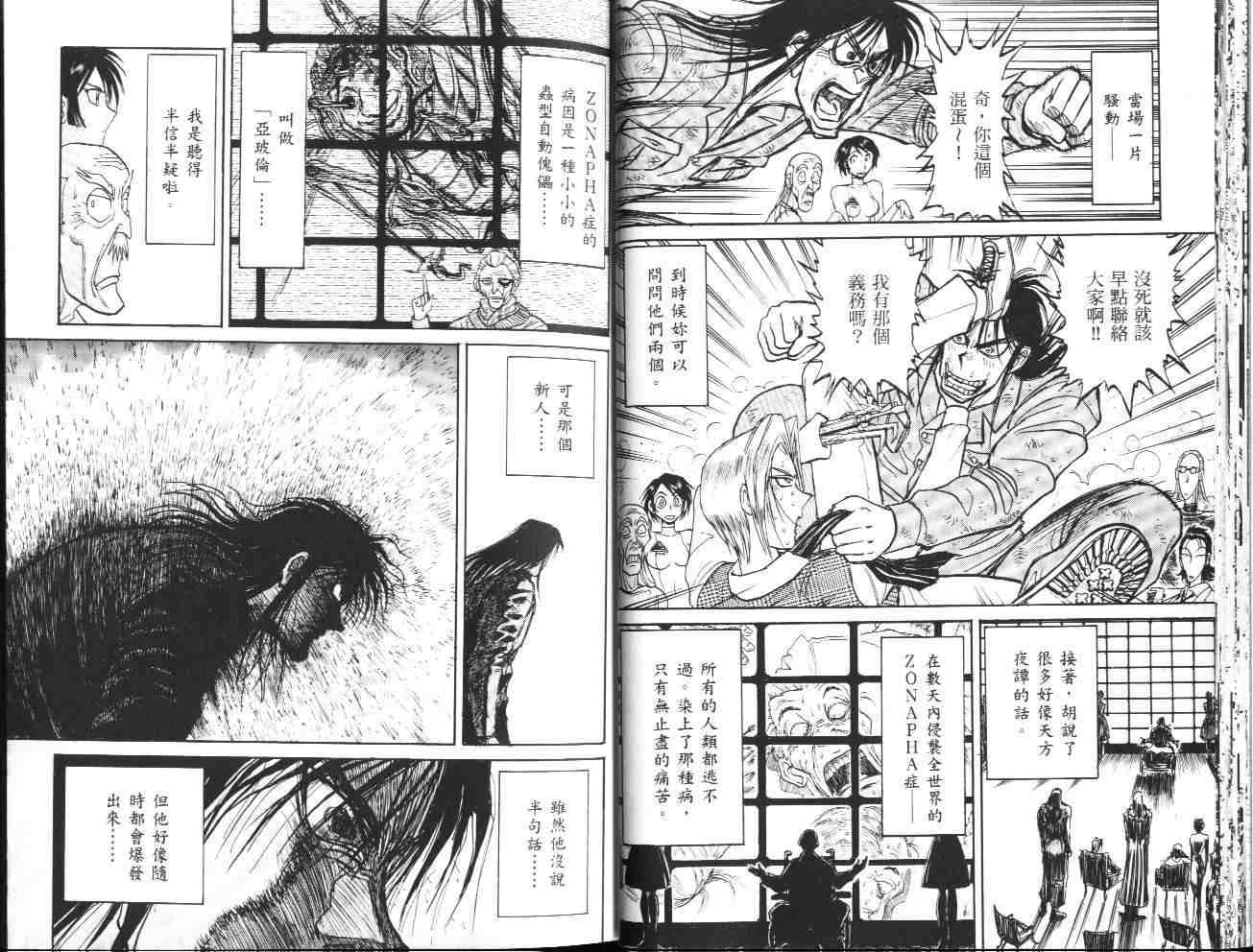 《魔偶马戏团》漫画最新章节第36卷免费下拉式在线观看章节第【19】张图片