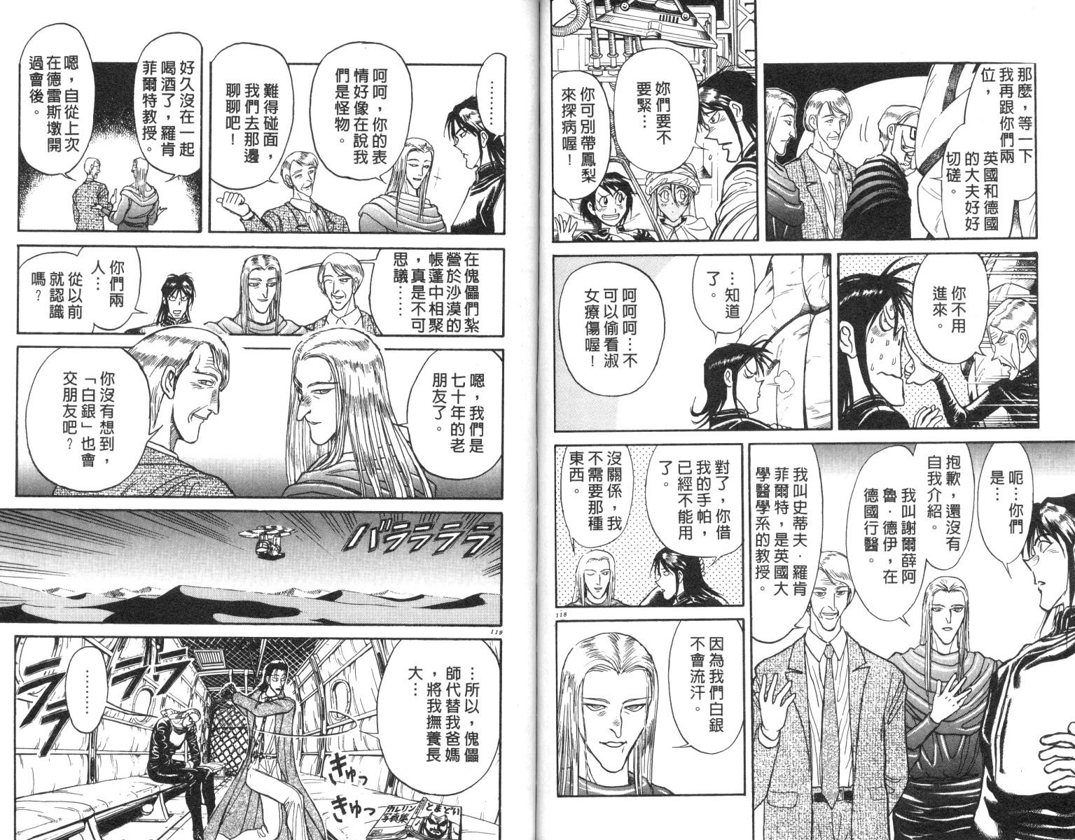 《魔偶马戏团》漫画最新章节第18卷免费下拉式在线观看章节第【59】张图片