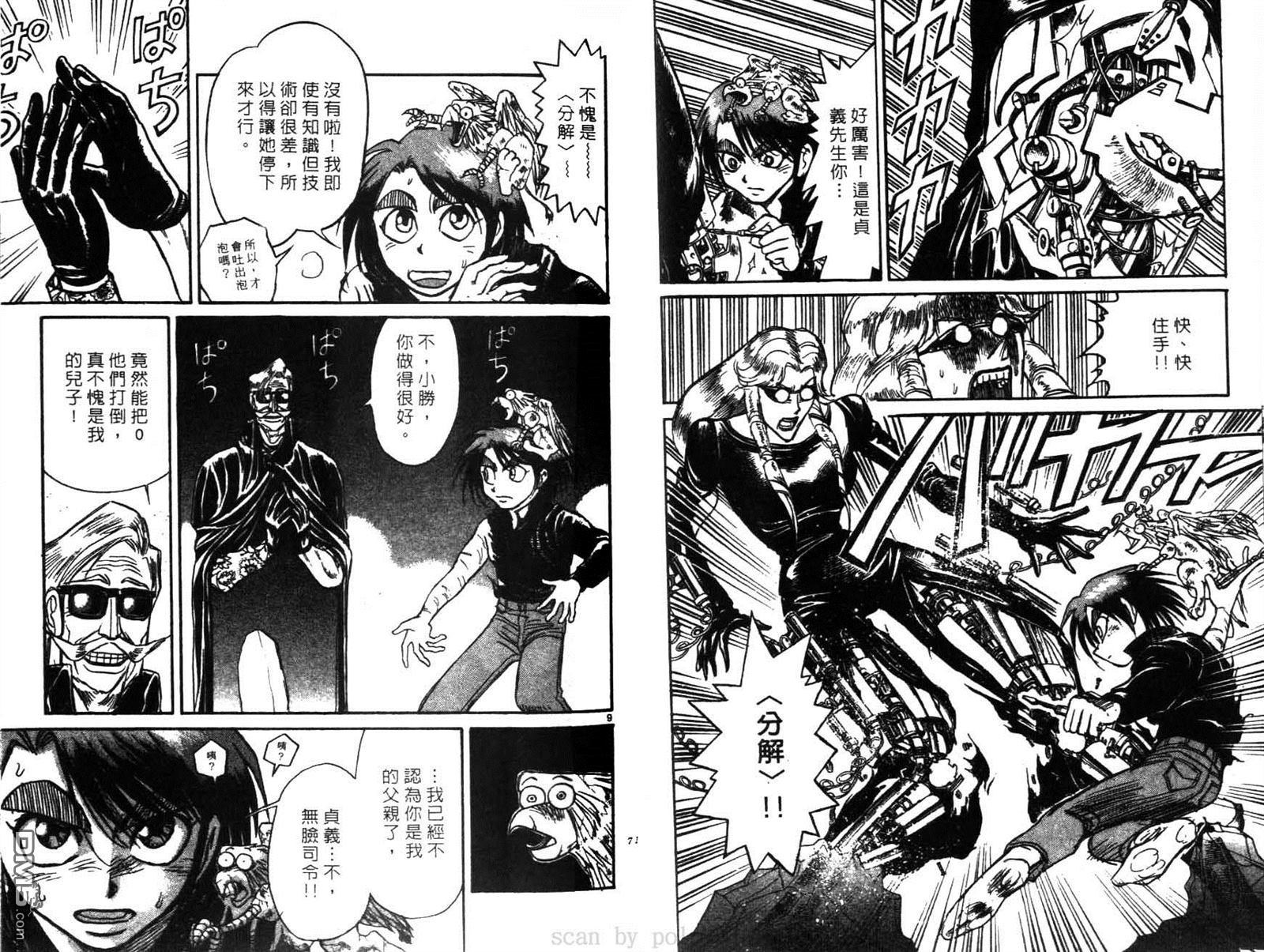 《魔偶马戏团》漫画最新章节第28卷免费下拉式在线观看章节第【36】张图片