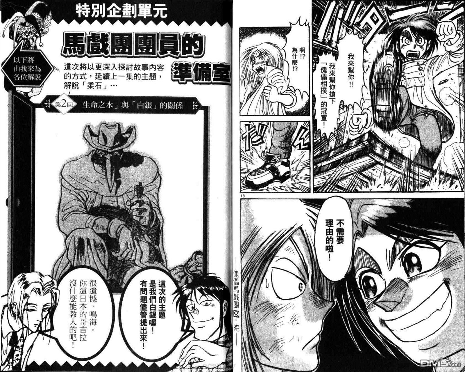 《魔偶马戏团》漫画最新章节第29卷免费下拉式在线观看章节第【97】张图片